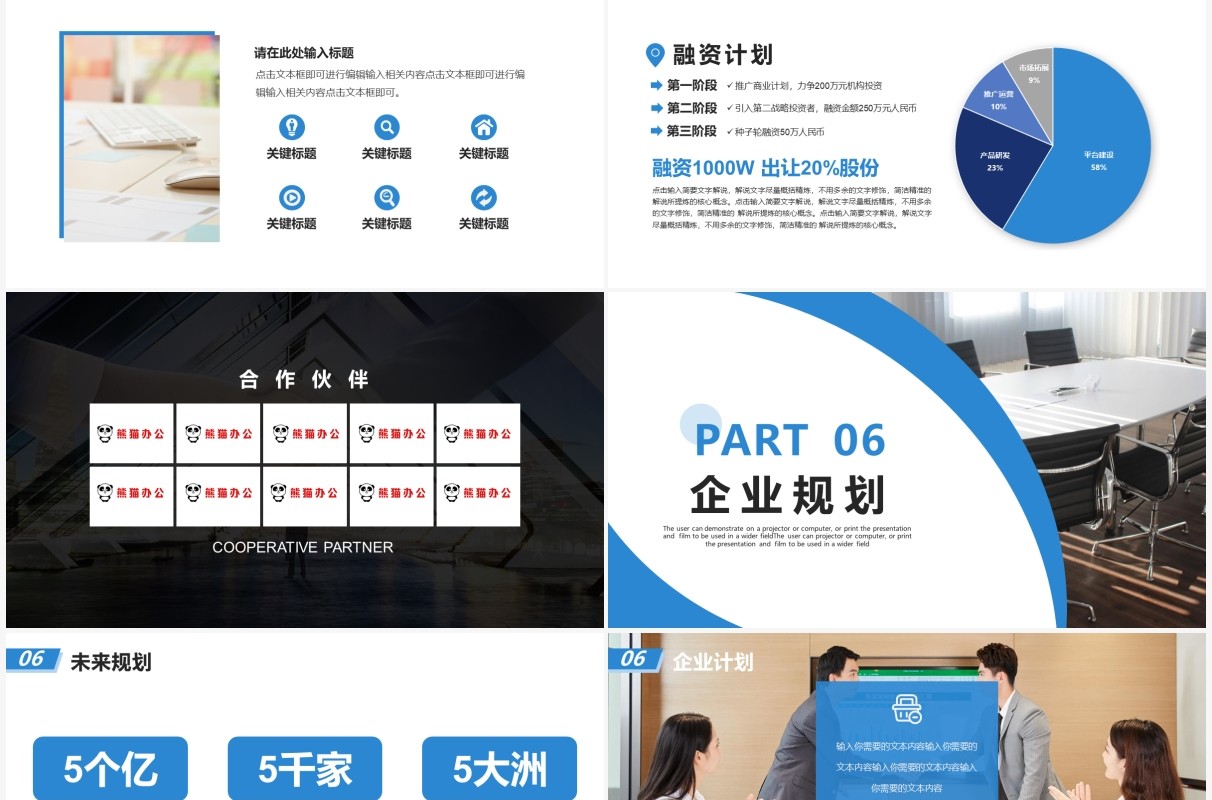 蓝色商务风商业计划书动态PPT模板