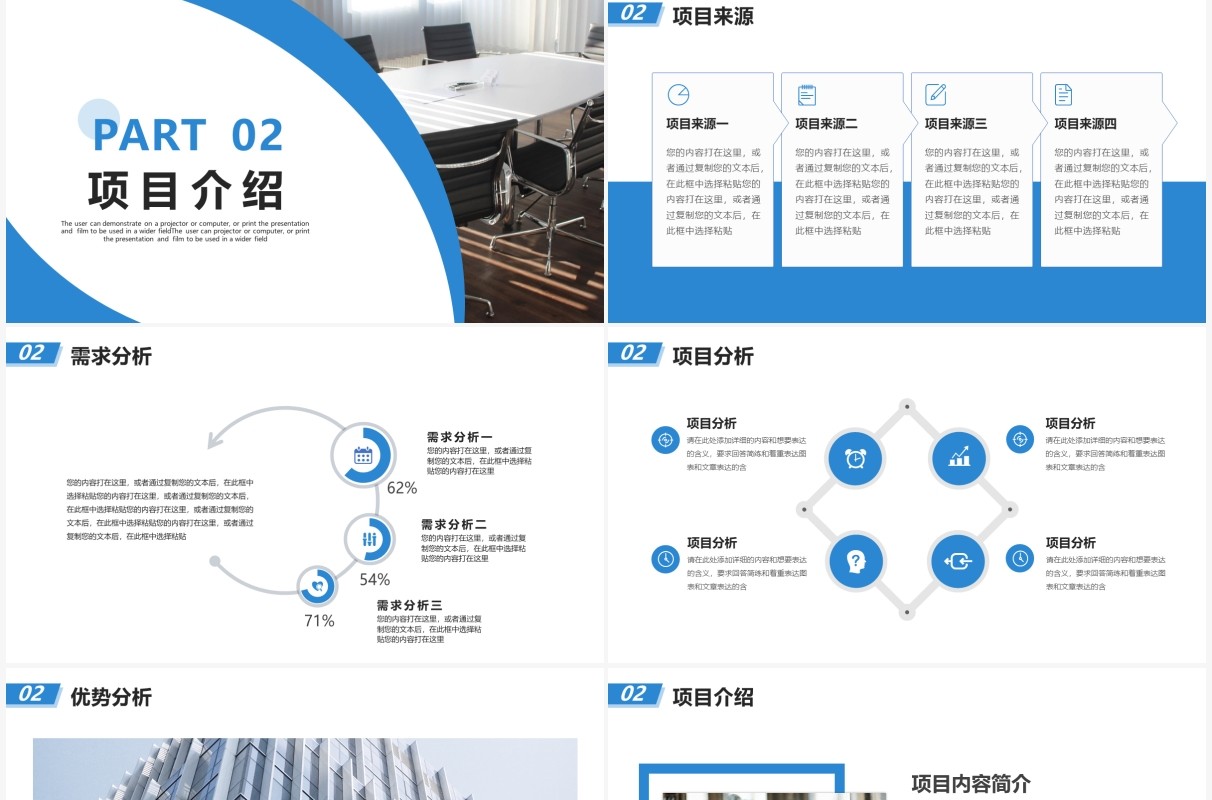 蓝色商务风商业计划书动态PPT模板