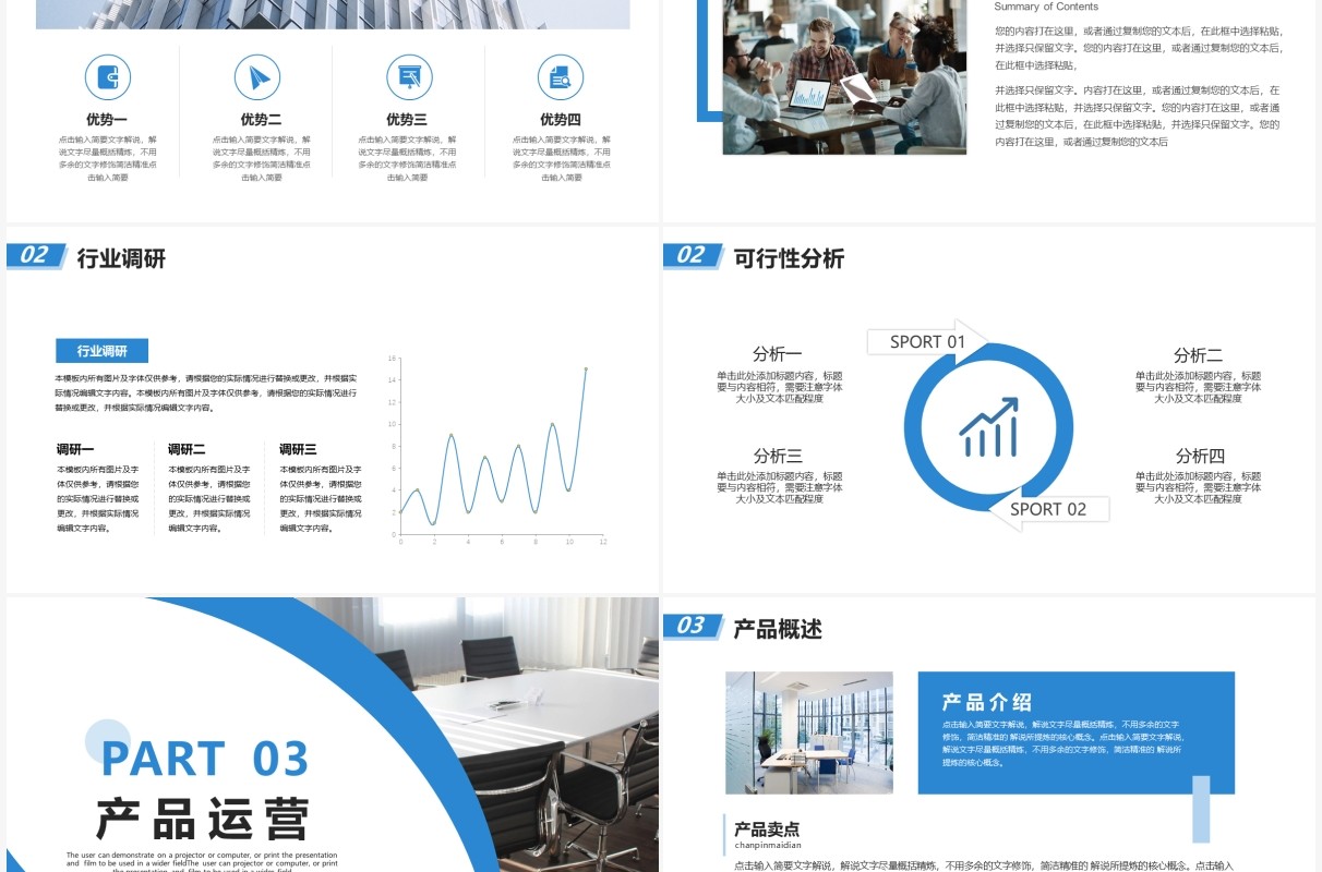 蓝色商务风商业计划书动态PPT模板