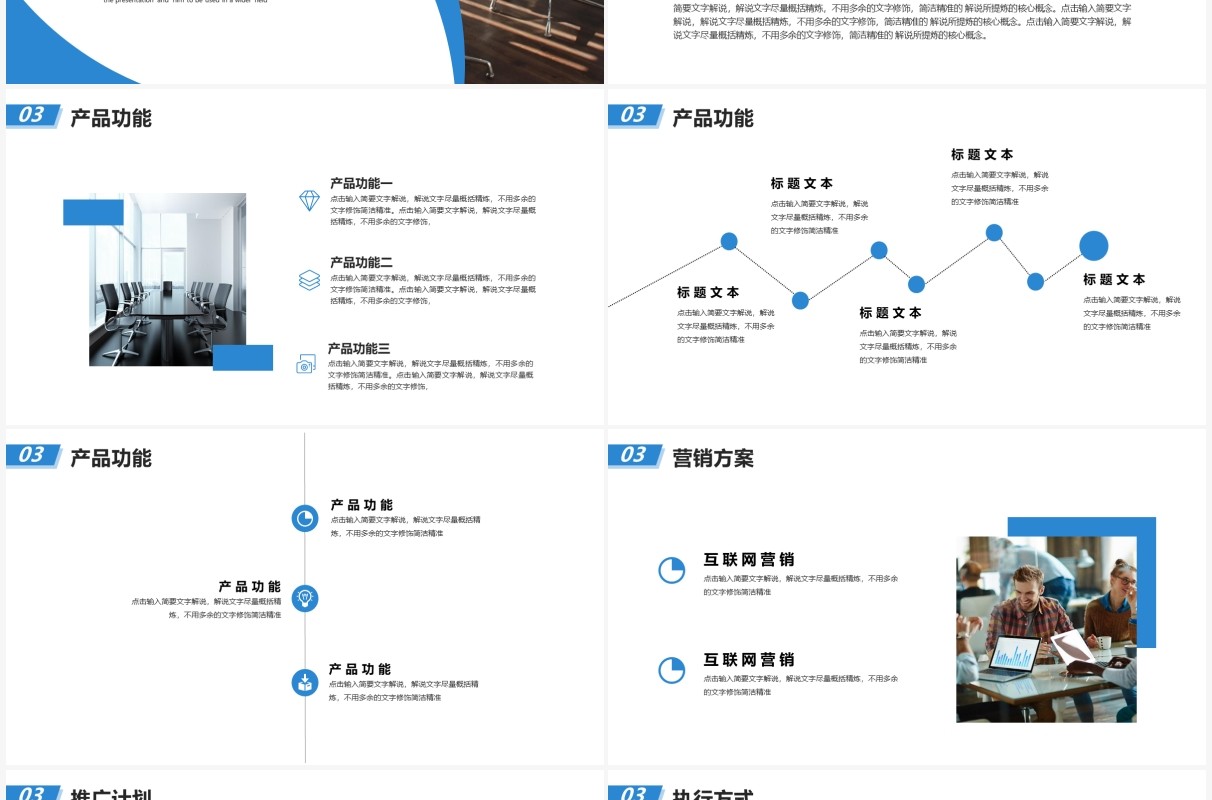 蓝色商务风商业计划书动态PPT模板