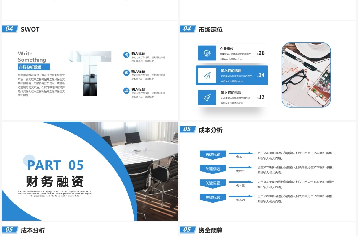 蓝色商务风商业计划书动态PPT模板