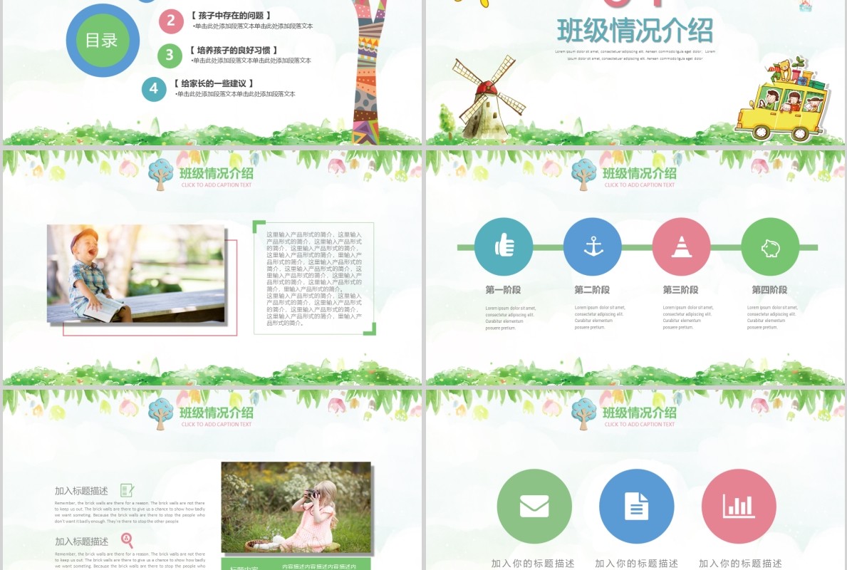 小学生一年级开学家长会教育PPT模板