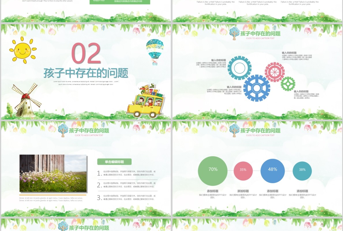 小学生一年级开学家长会教育PPT模板