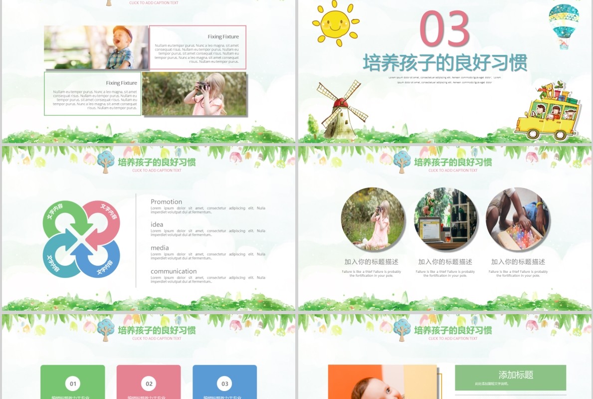 小学生一年级开学家长会教育PPT模板