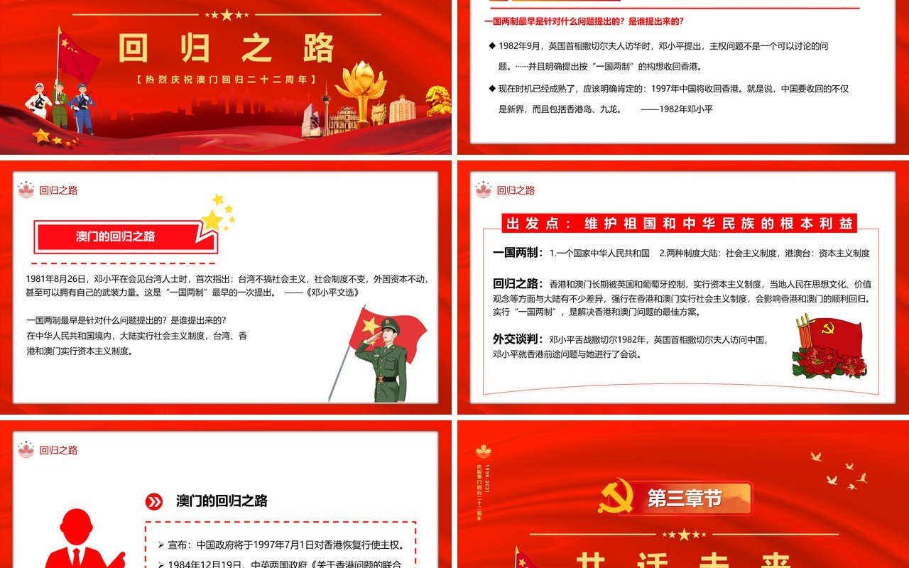 红色澳门回归22周年纪念日PPT模板
