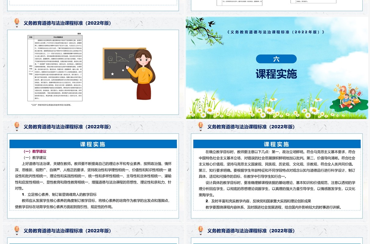 《义务教育道德与法治课程标准（2022年版）》解读PPT课件