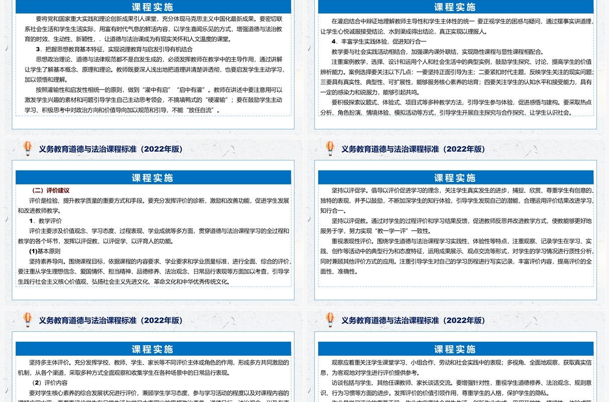 《义务教育道德与法治课程标准（2022年版）》解读PPT课件