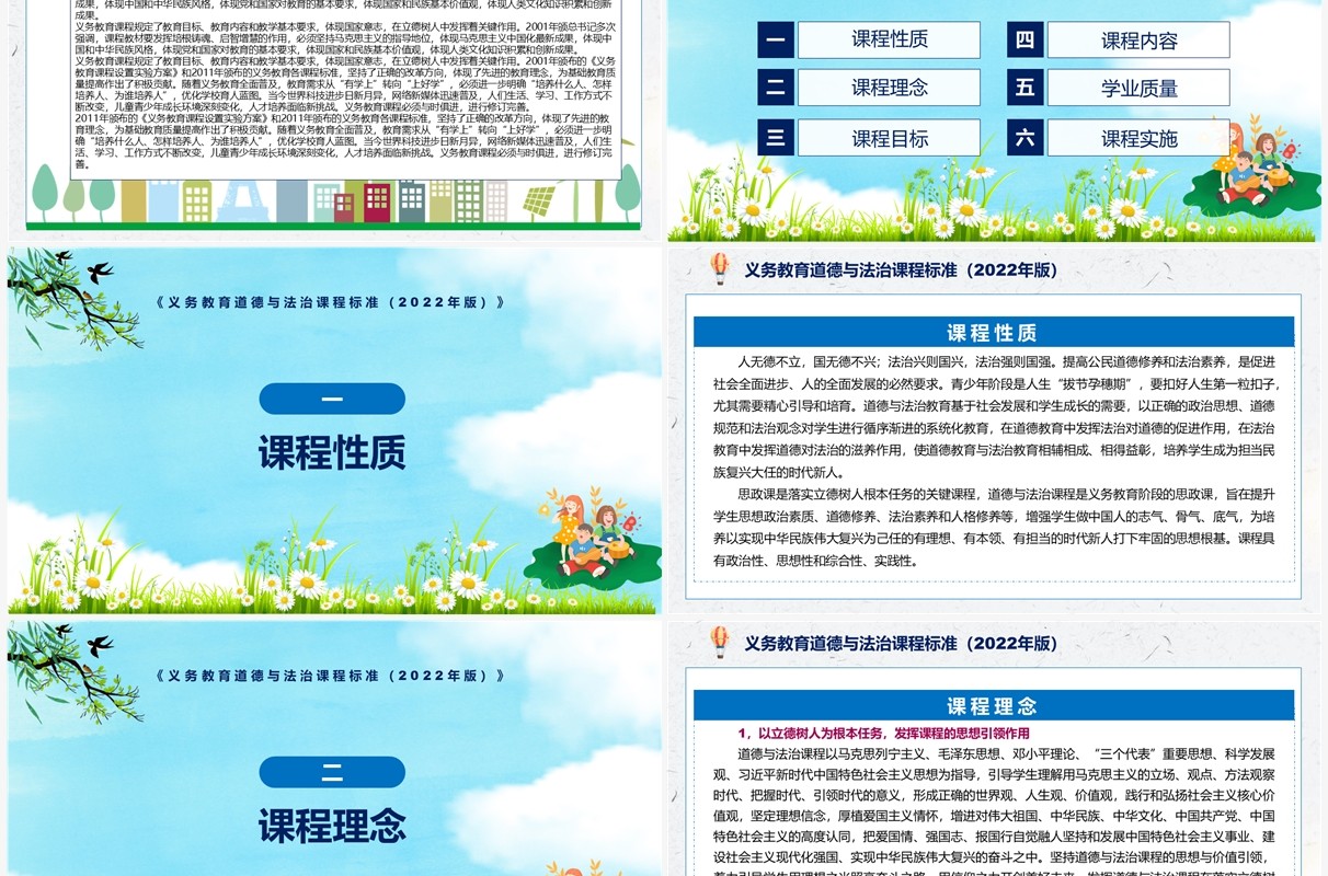 《义务教育道德与法治课程标准（2022年版）》解读PPT课件