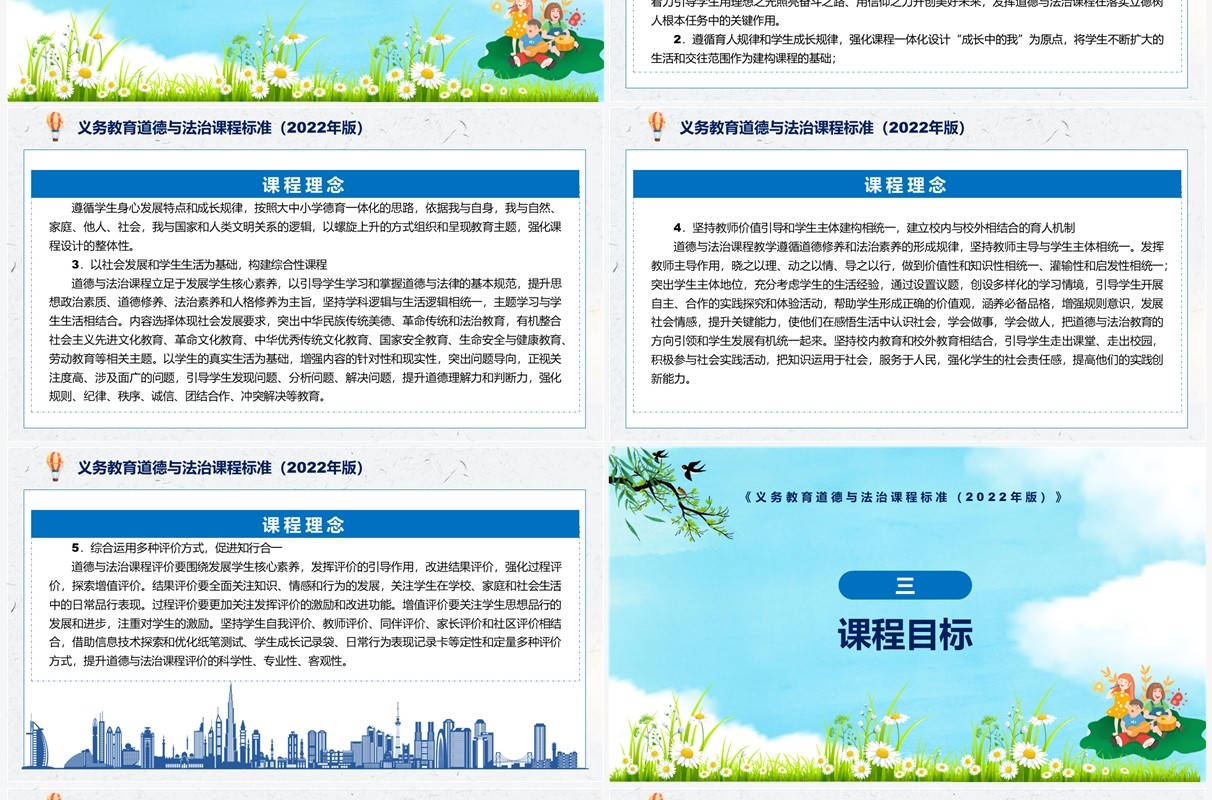 《义务教育道德与法治课程标准（2022年版）》解读PPT课件