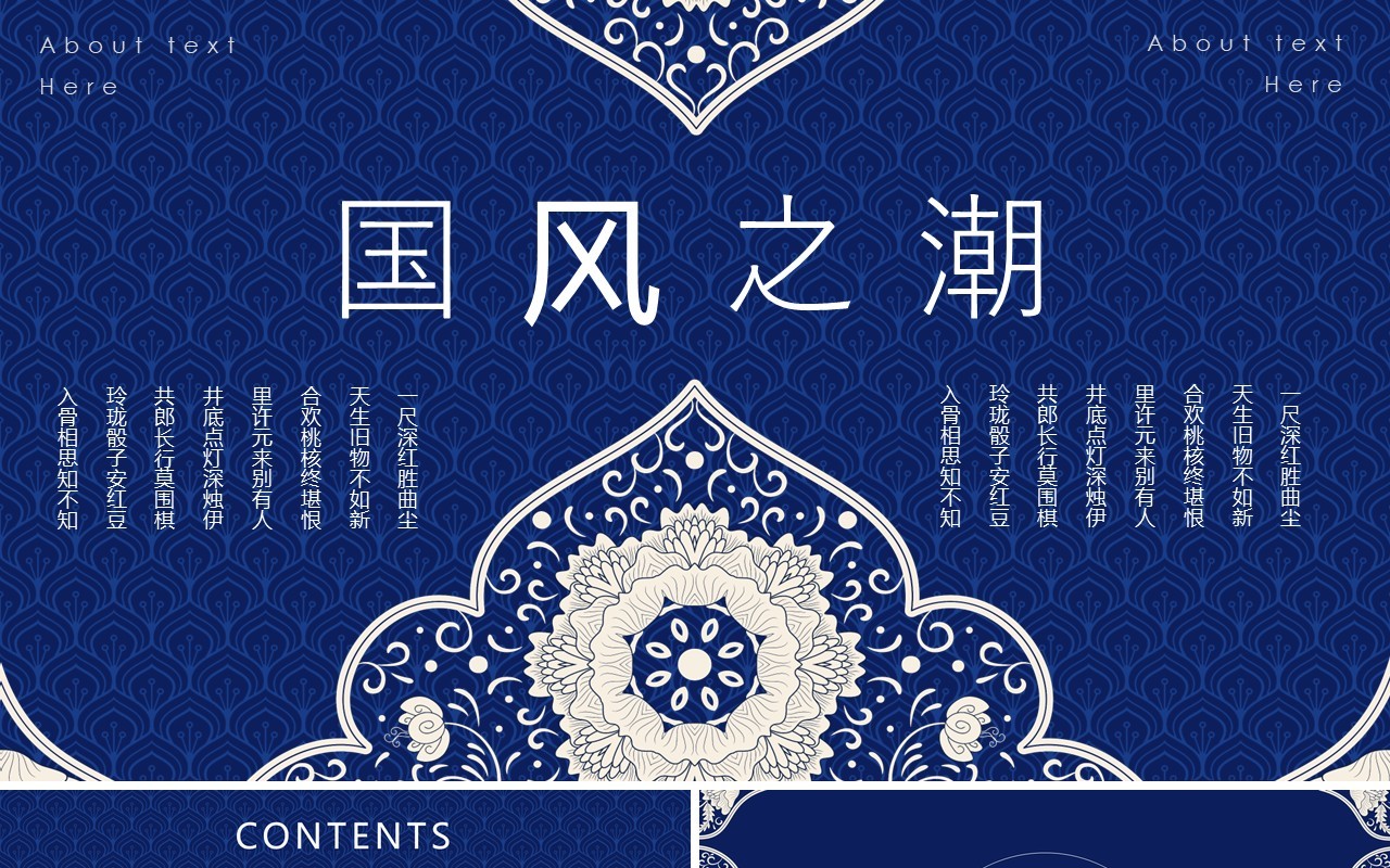 中国文化艺术国潮来袭PPT模板101