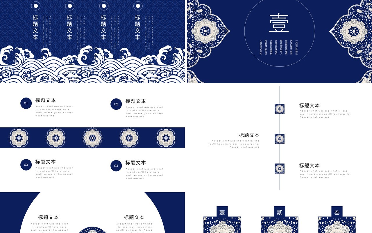 中国文化艺术国潮来袭PPT模板101