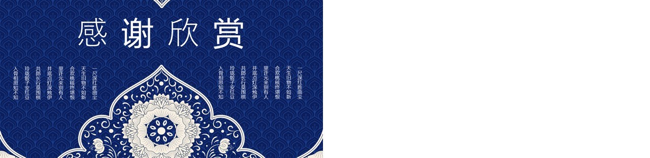 中国文化艺术国潮来袭PPT模板101