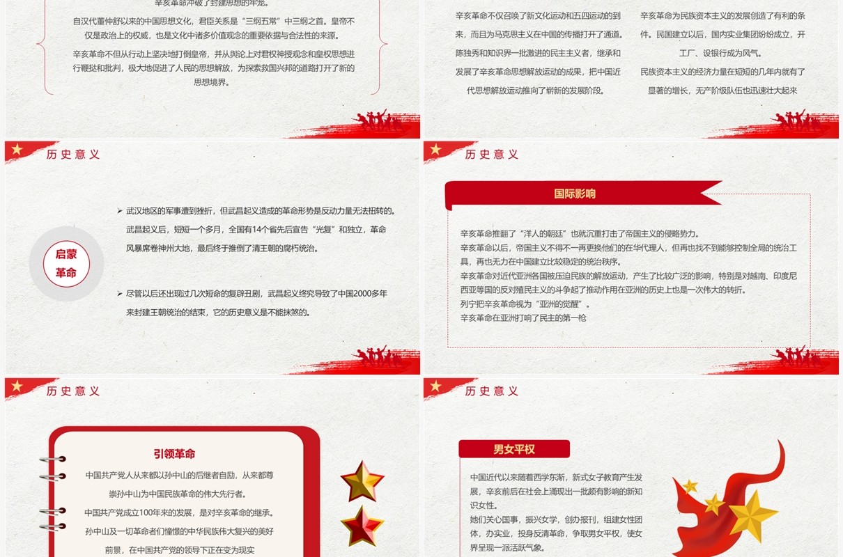 红色简约风纪念辛亥革命112周年PPT模板