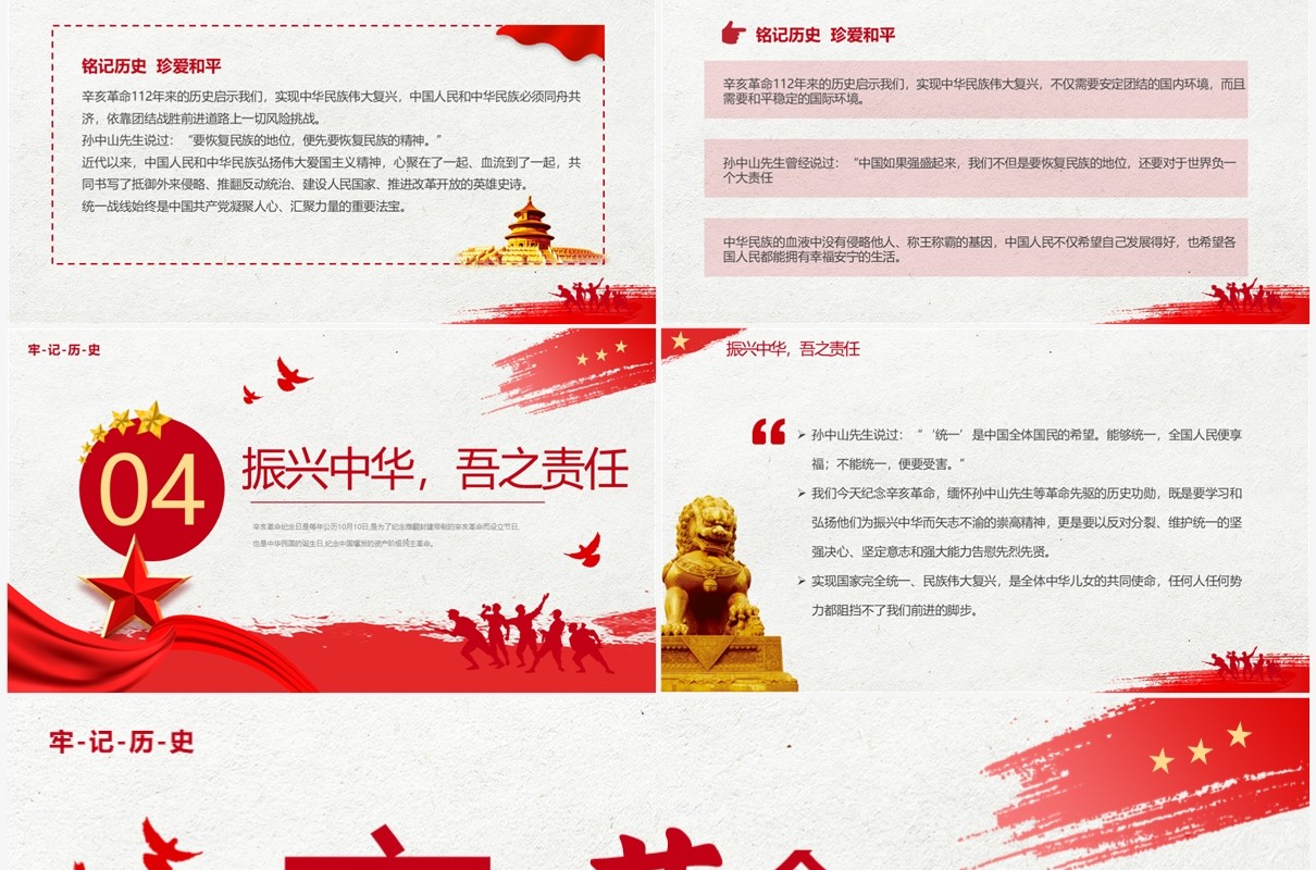 红色简约风纪念辛亥革命112周年PPT模板