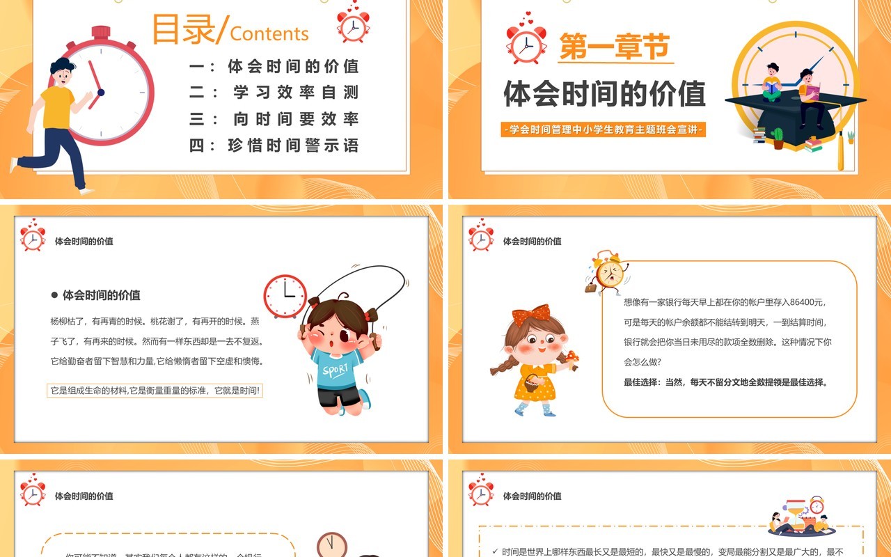 橙色卡通把握当下珍惜时间教育PPT模板