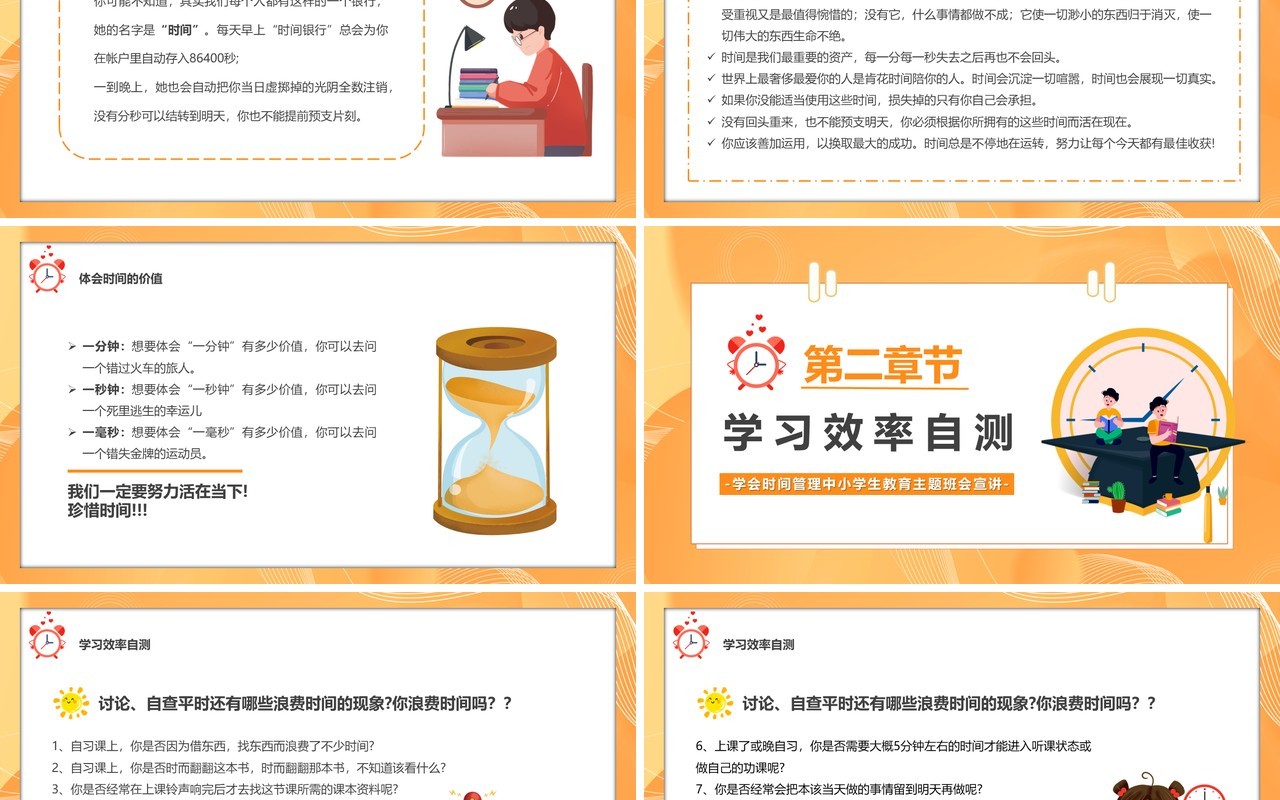 橙色卡通把握当下珍惜时间教育PPT模板