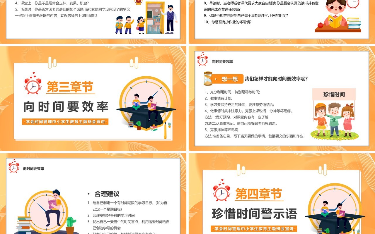 橙色卡通把握当下珍惜时间教育PPT模板
