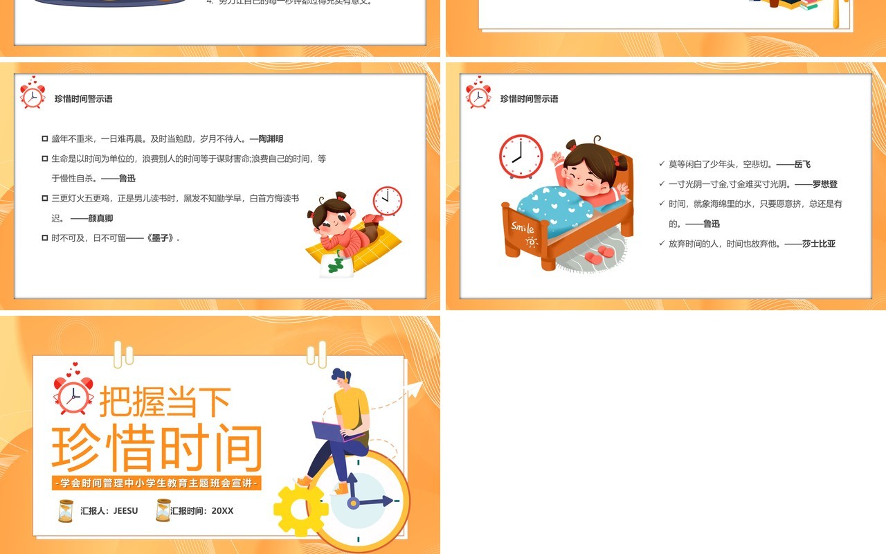 橙色卡通把握当下珍惜时间教育PPT模板