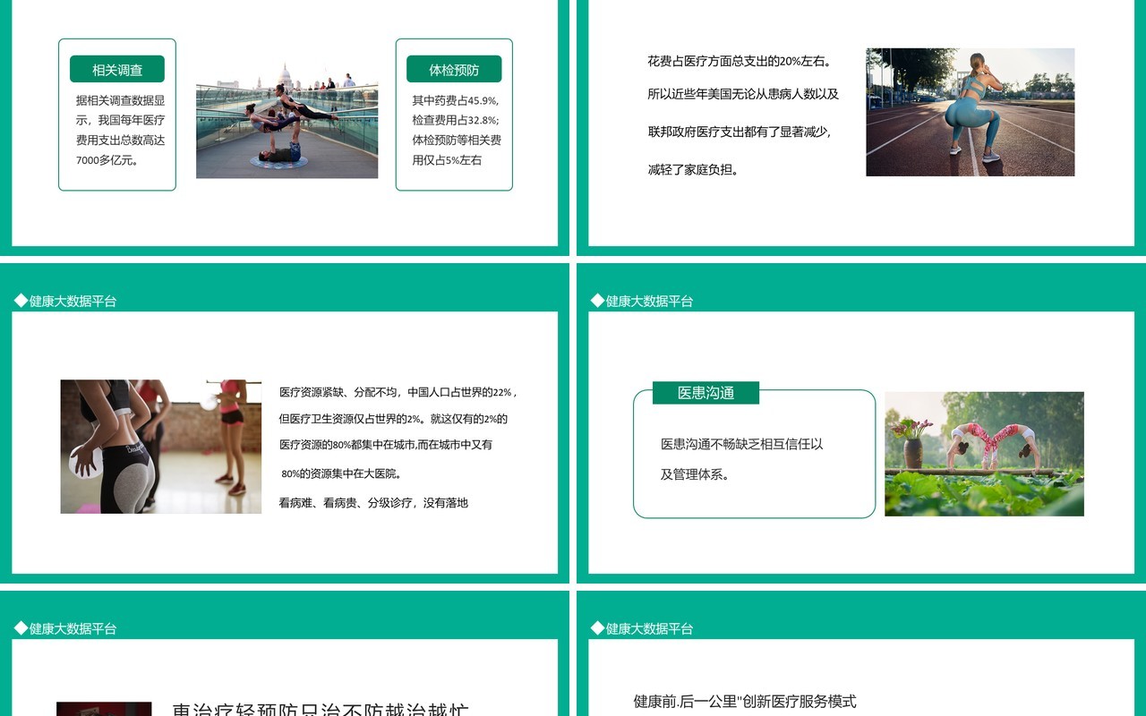 健康大数据平台健康预防重于医学治疗动态PPT模板