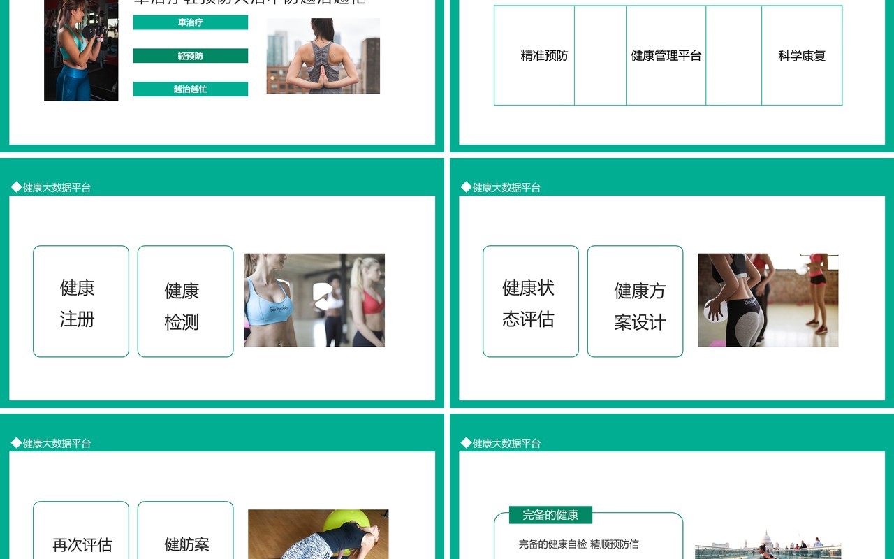 健康大数据平台健康预防重于医学治疗动态PPT模板