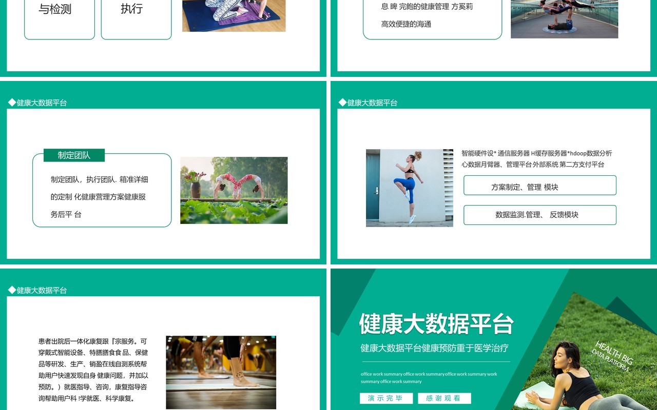 健康大数据平台健康预防重于医学治疗动态PPT模板