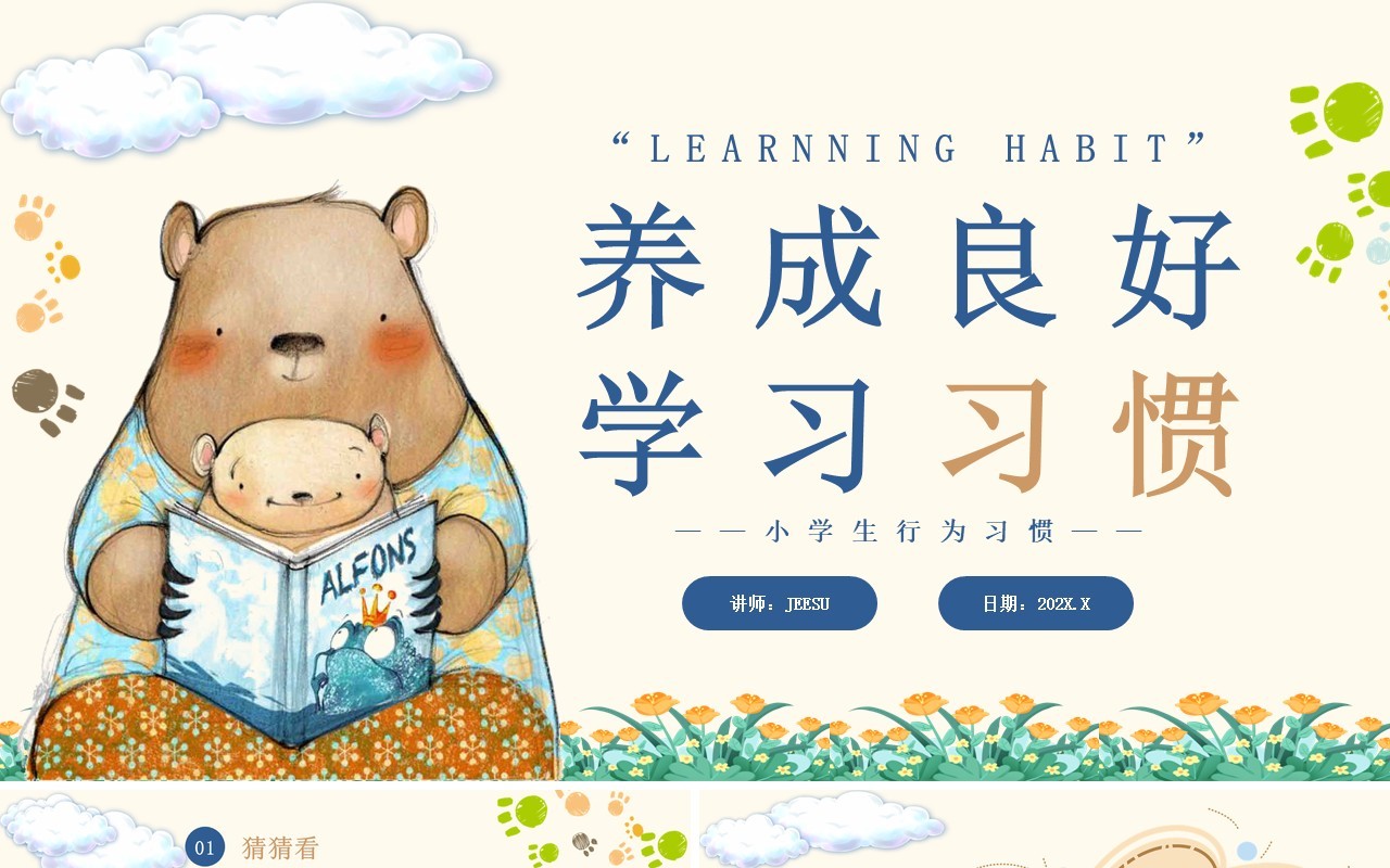 黄色手绘风小学生行为习惯PPT模板