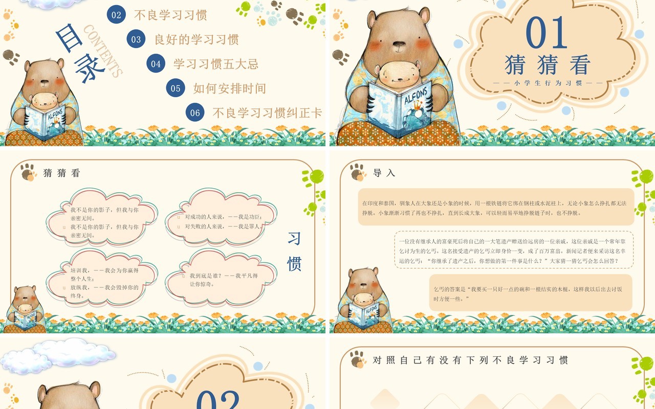黄色手绘风小学生行为习惯PPT模板