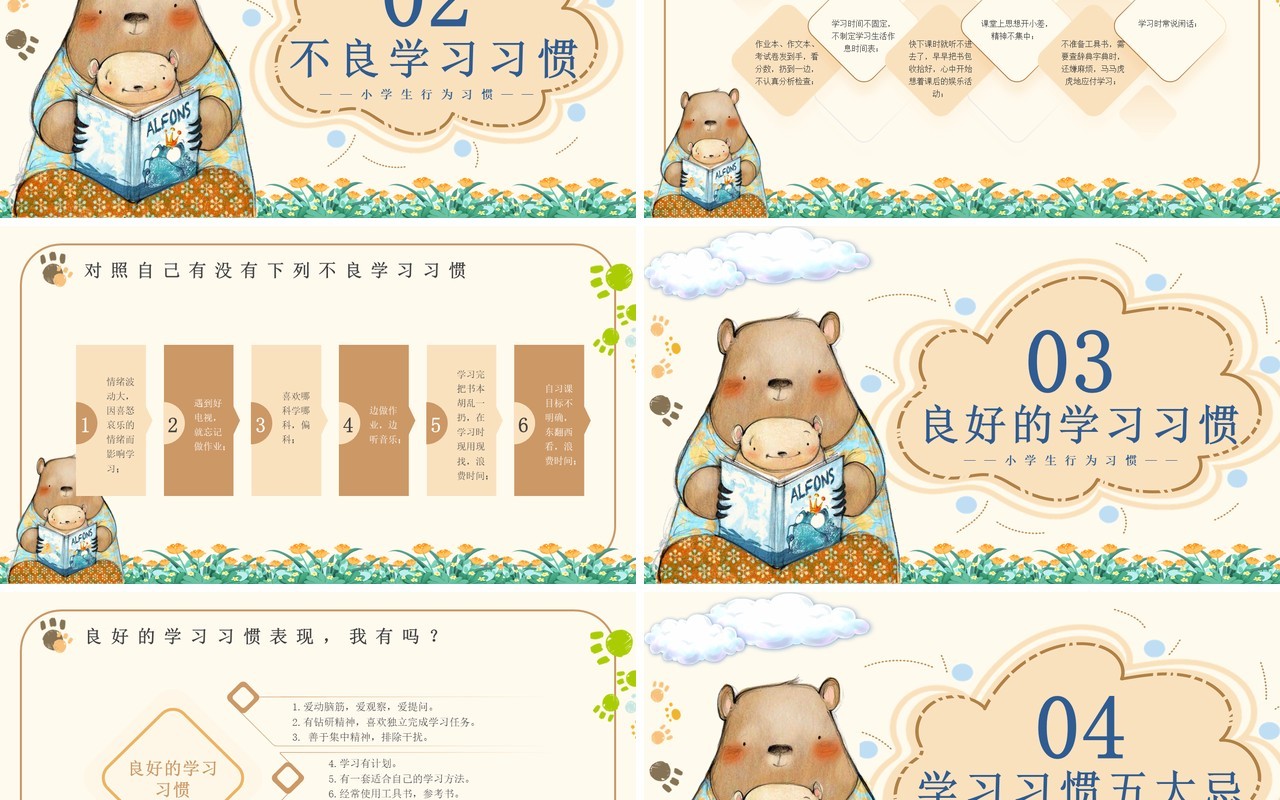 黄色手绘风小学生行为习惯PPT模板