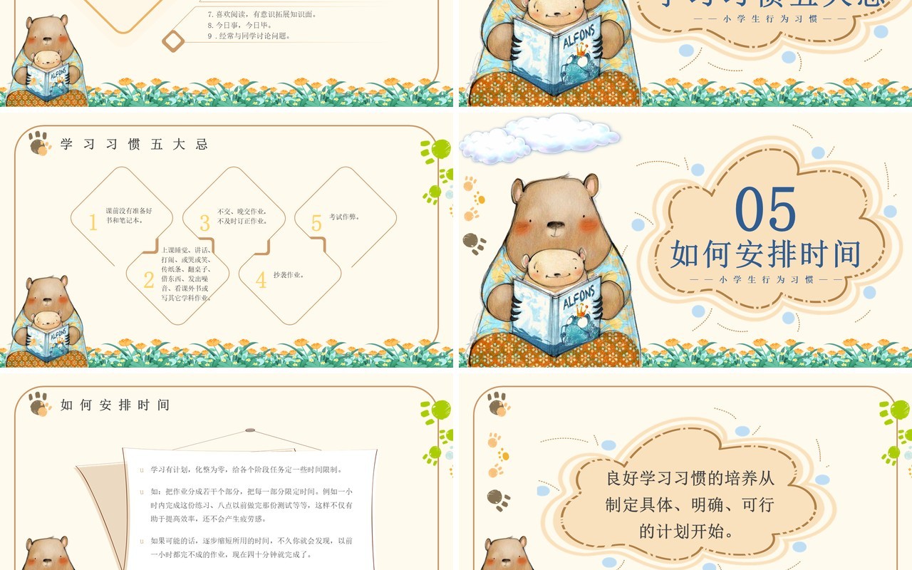 黄色手绘风小学生行为习惯PPT模板