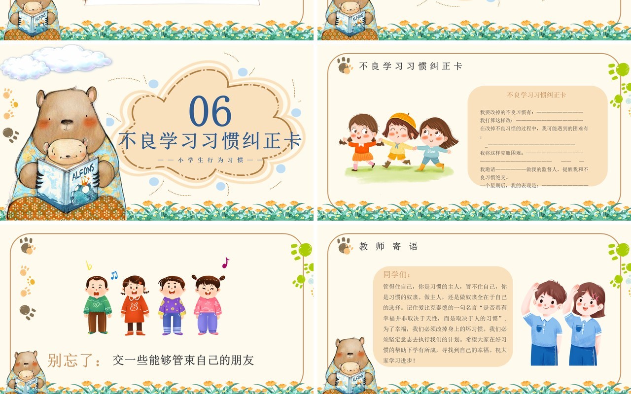 黄色手绘风小学生行为习惯PPT模板