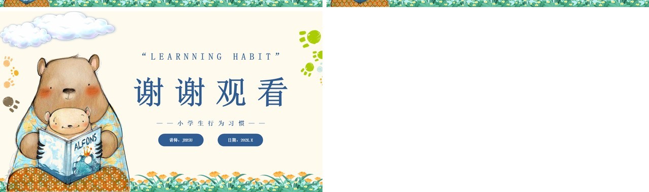 黄色手绘风小学生行为习惯PPT模板
