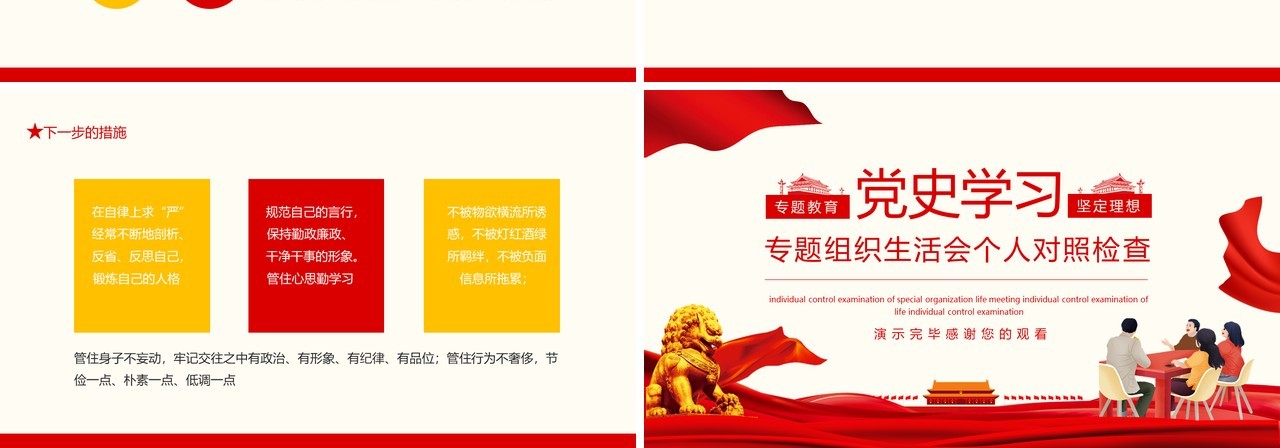 党史学习专题组织生活会个人对照检查动态PPT模板