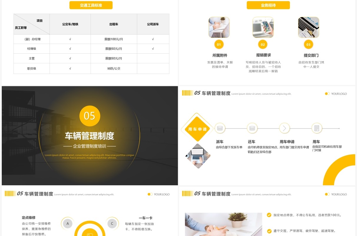 商务风企业规章制度培训PPT模板