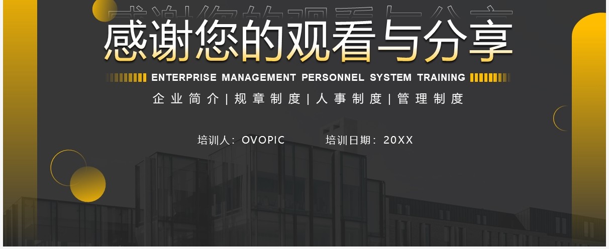 商务风企业规章制度培训PPT模板