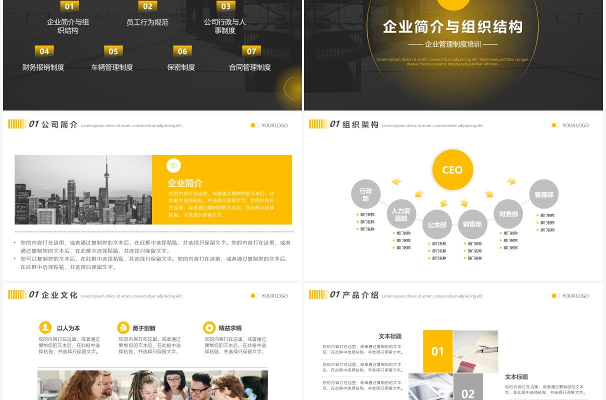 商务风企业规章制度培训PPT模板