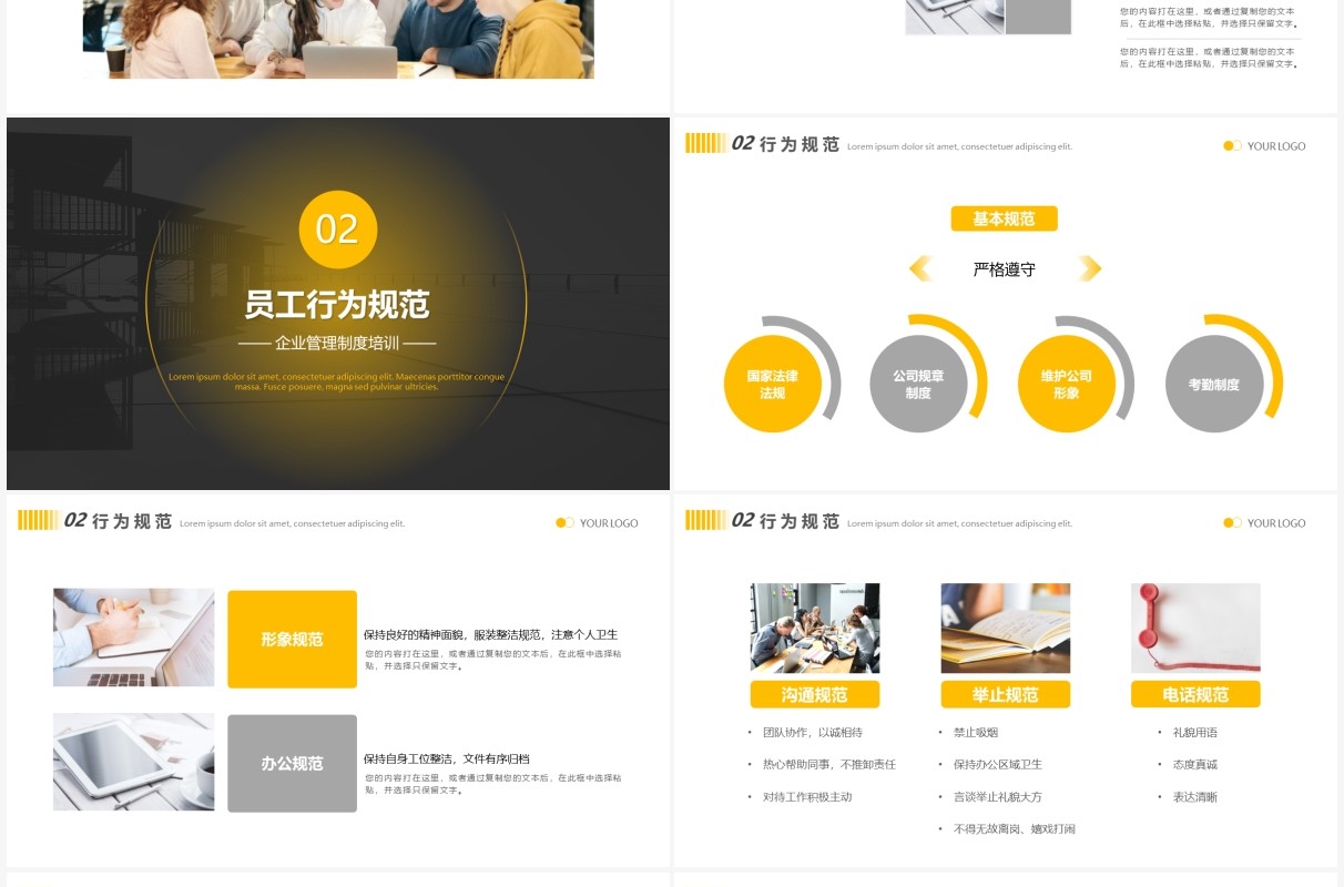 商务风企业规章制度培训PPT模板