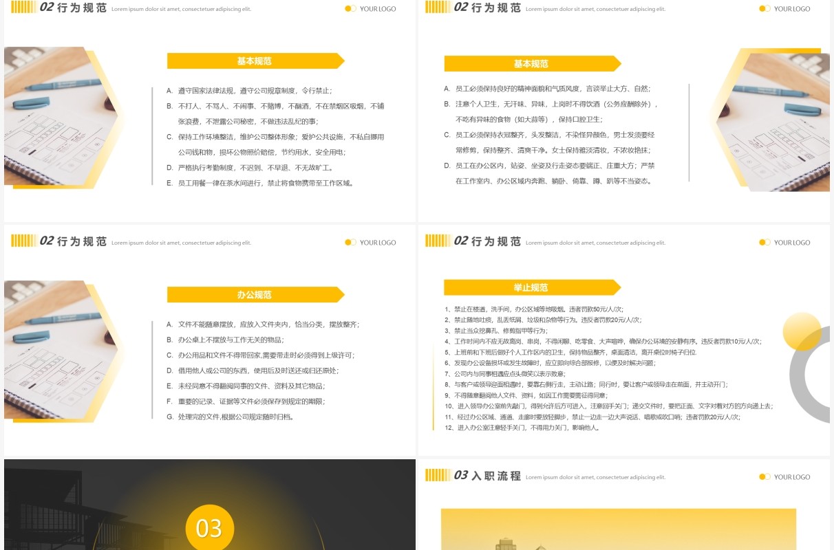 商务风企业规章制度培训PPT模板