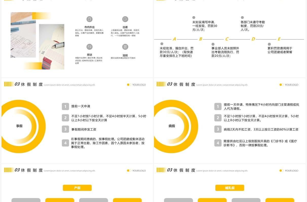 商务风企业规章制度培训PPT模板