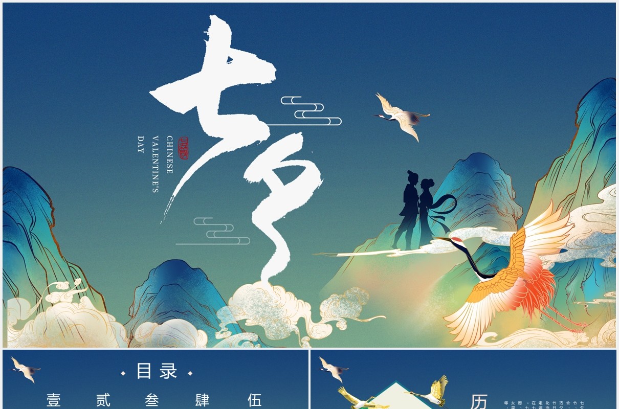 中国风国潮七夕传统节日介绍通用PPT模板