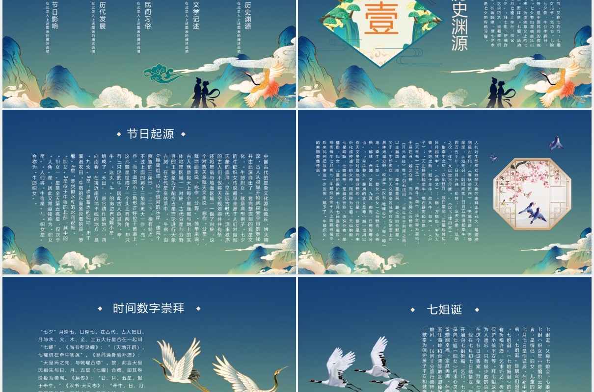 中国风国潮七夕传统节日介绍通用PPT模板