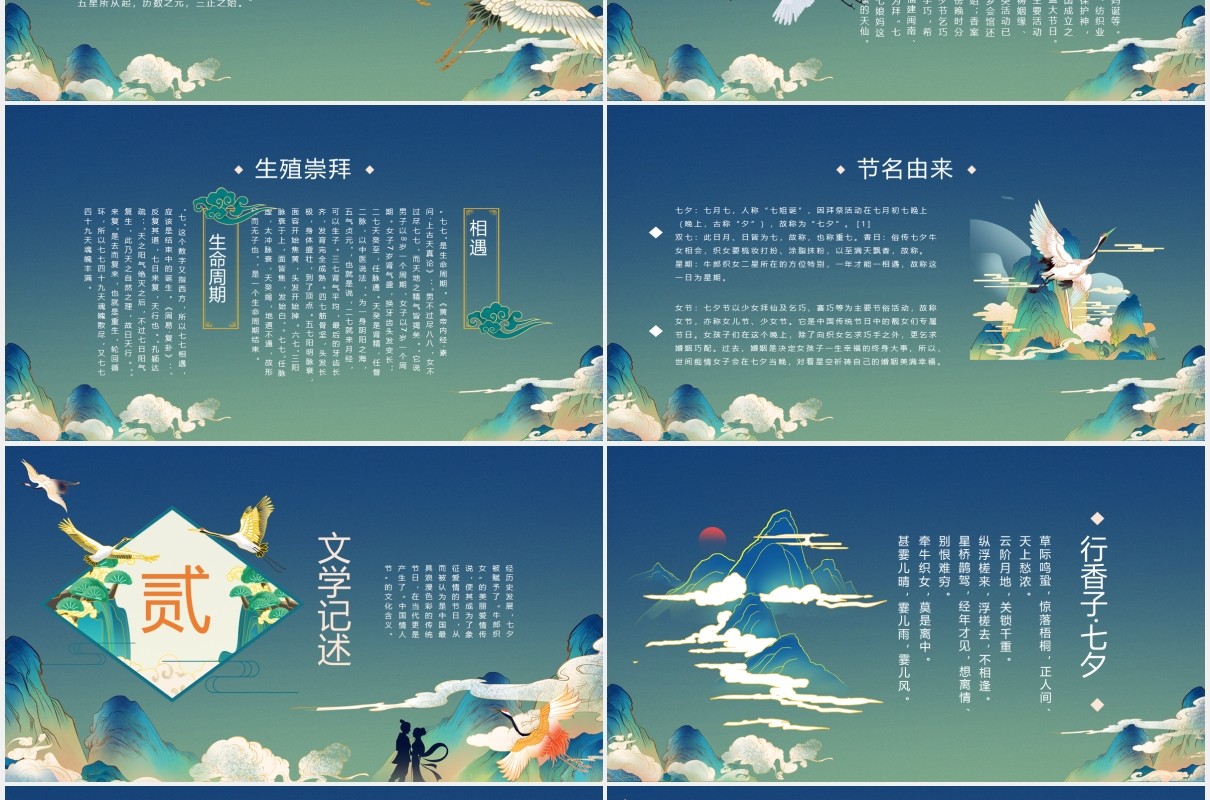 中国风国潮七夕传统节日介绍通用PPT模板