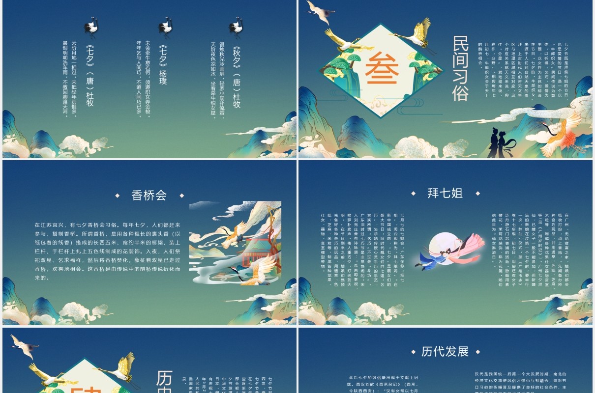 中国风国潮七夕传统节日介绍通用PPT模板