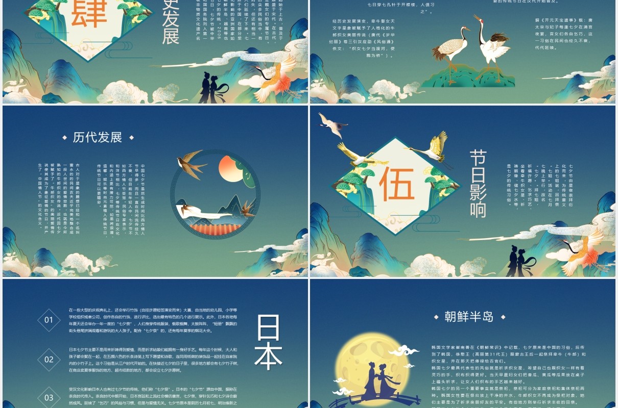 中国风国潮七夕传统节日介绍通用PPT模板