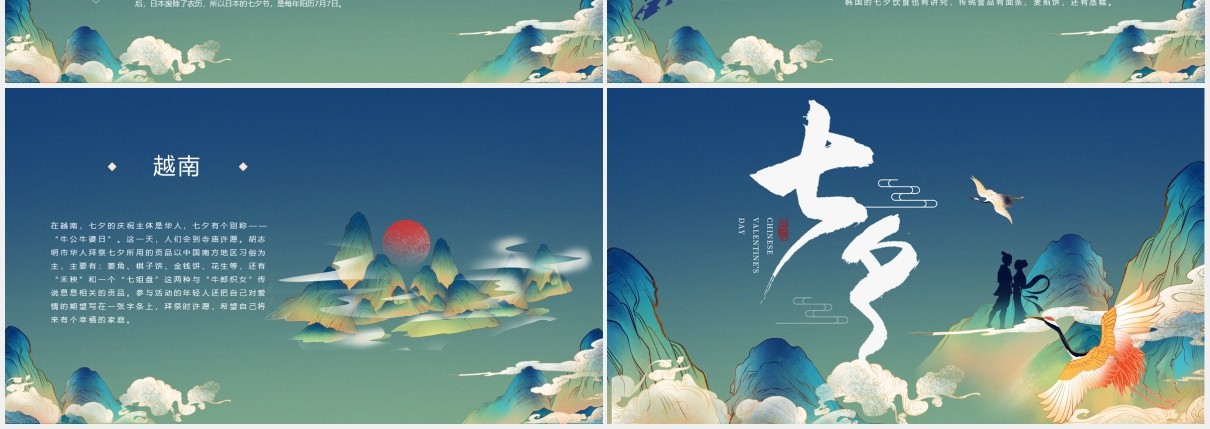 中国风国潮七夕传统节日介绍通用PPT模板