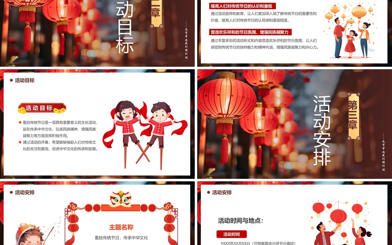 红色插画风元宵节活动策划PPT模板
