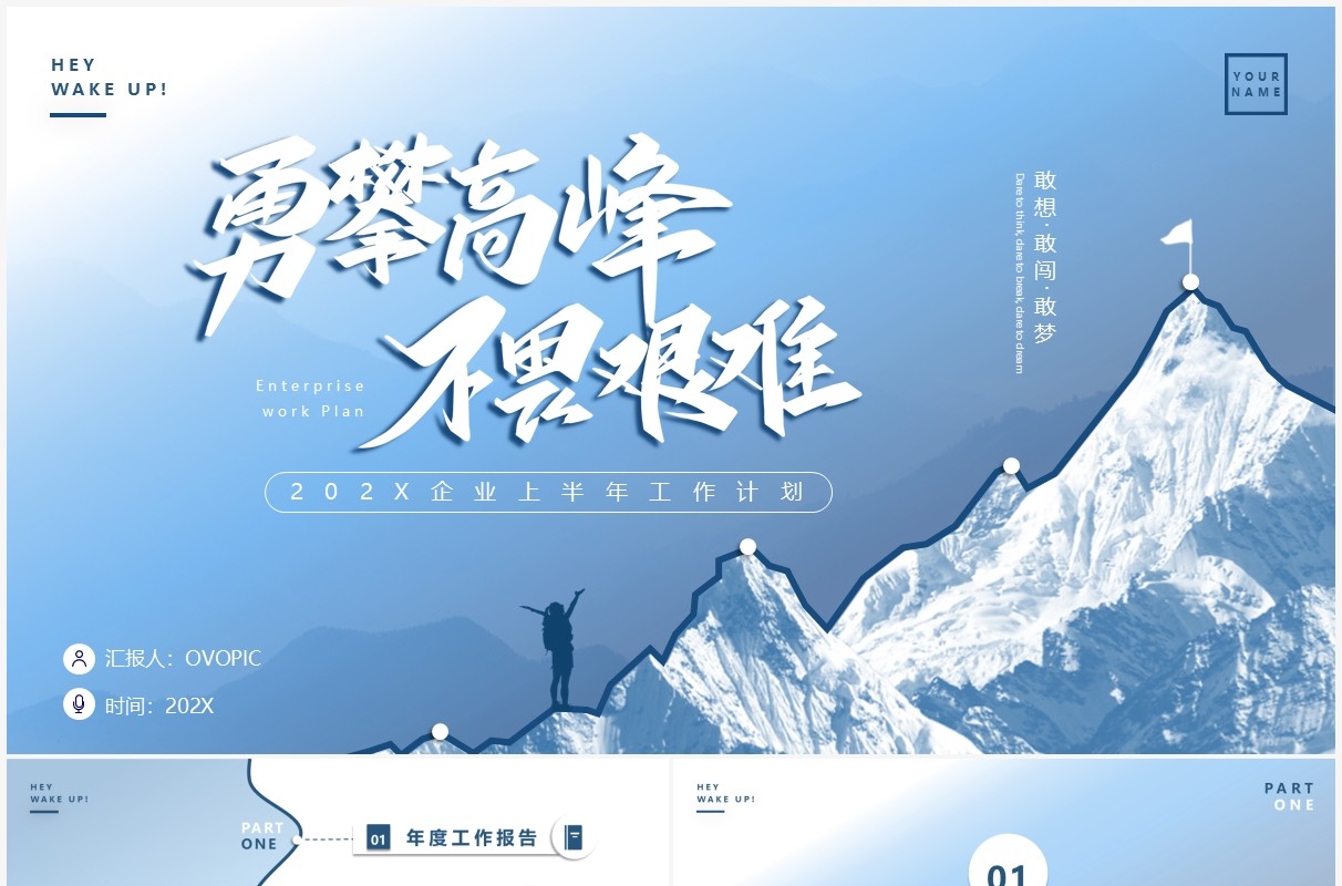 蓝色商务风个人年终总结PPT通用模板