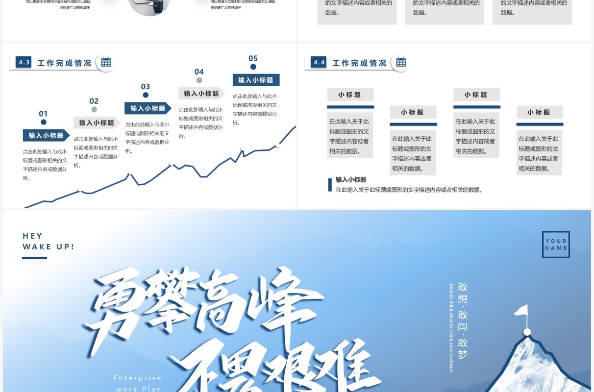 蓝色商务风个人年终总结PPT通用模板
