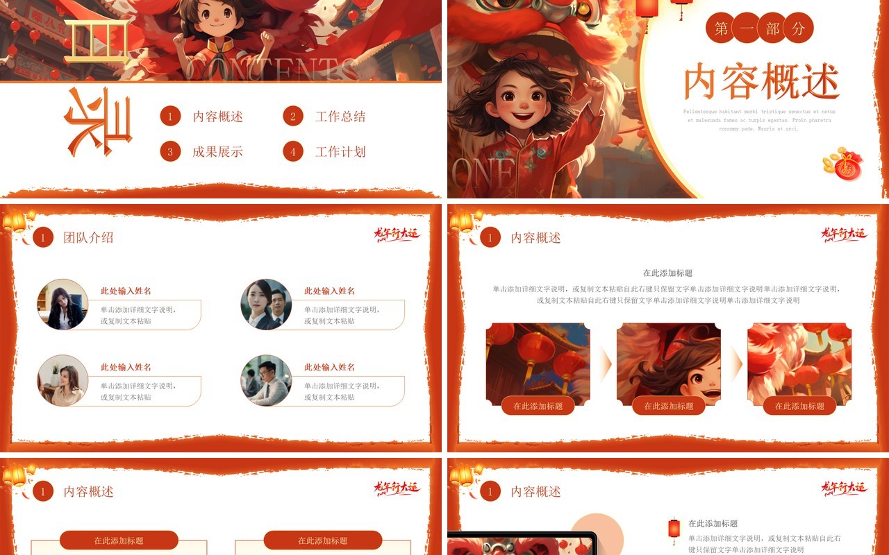 红色中国风龙年大吉2024PPT模板