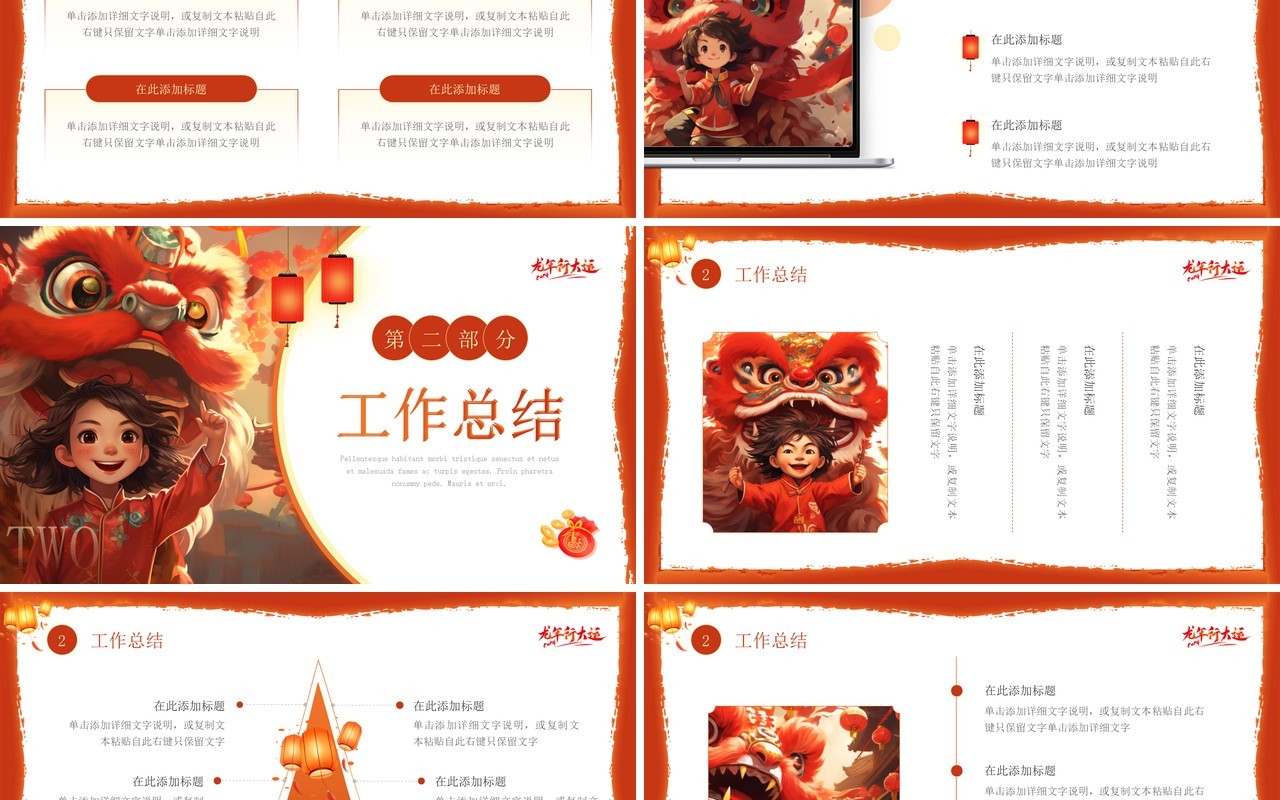 红色中国风龙年大吉2024PPT模板