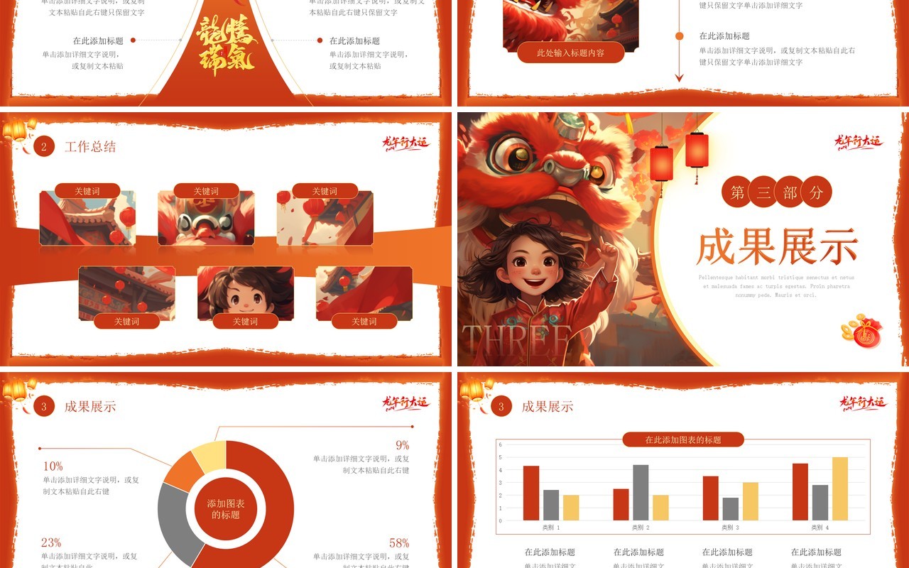 红色中国风龙年大吉2024PPT模板